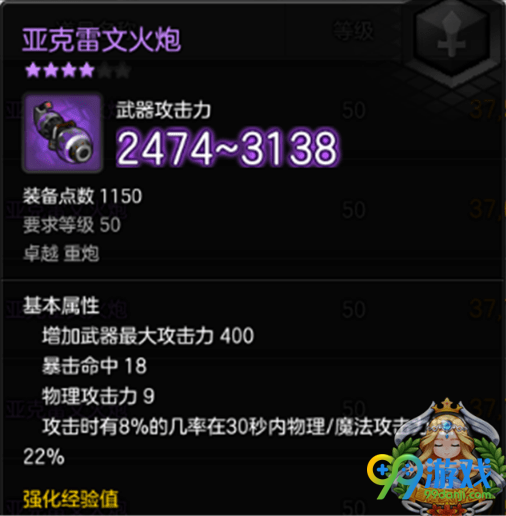 冒险岛2紫武器怎么分阶 冒险岛2紫武器分阶介绍