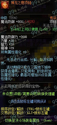 DNF神龙之息项链怎么得 神龙之息项链属性怎么样