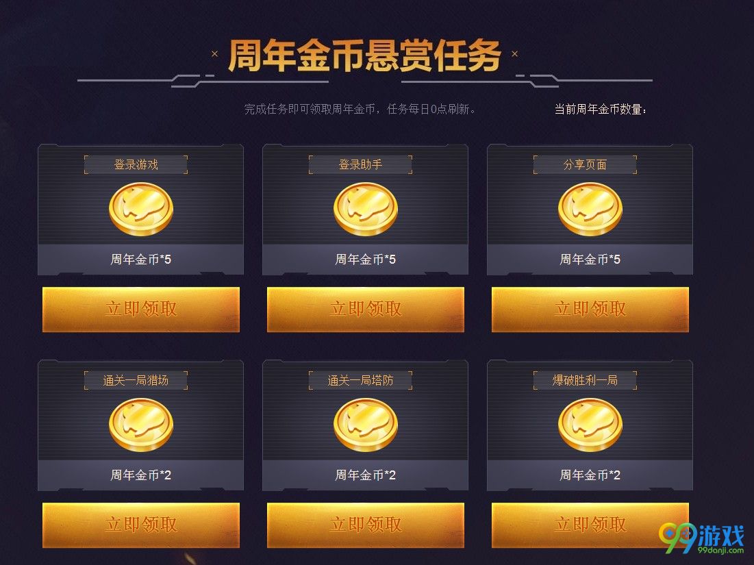 逆战周年金币怎么得 逆战周年金币获得方法一览