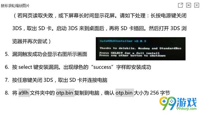 3DS怎么破解 3DS破解教程