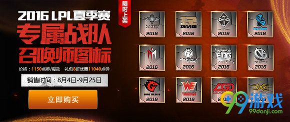 lpl夏季赛俱乐部召唤师图标上架价格购买地址一览
