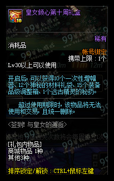 DNF签到与皇女的邂逅活动详情 连续签到12周奖励一览