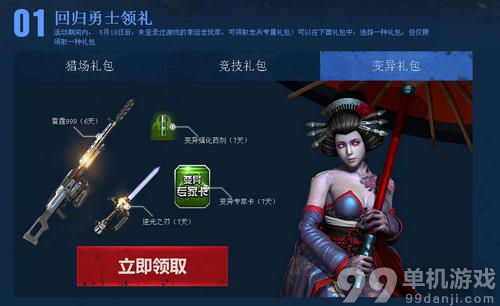 逆战变异来袭回归补助活动介绍与网址