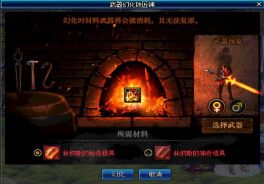 DNF武器幻化副本介绍