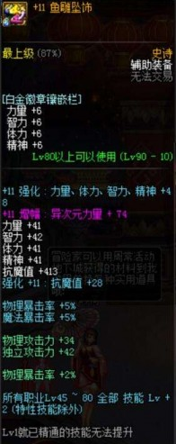 DNF鱼雕和黄金杯哪个好 DNF鱼雕/黄金杯属性分析