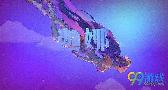 lol魔法少女组合星之守护者皮肤汇总 视频分享