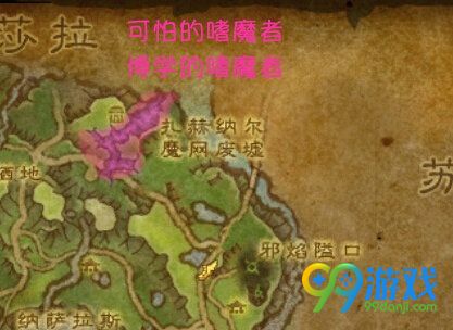 魔兽世界7.0博学的嗜魔者在哪抓 博学的嗜魔者位置图