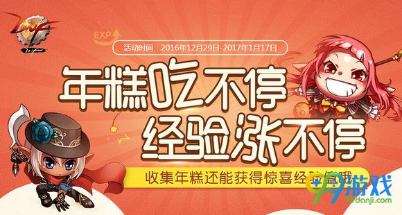 DNF年糕吃不停经验涨不停活动网址 刷年糕吃大量经验