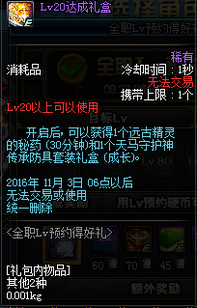 DNF全职lv预约得好礼活动详情 2016国庆活动礼盒一览