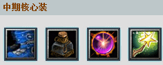 Dota暗影萨满出什么装备好？小Y出装加点攻略