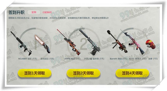 CF女特工升职记活动地址详情 签到4天就送AK47紫罗兰