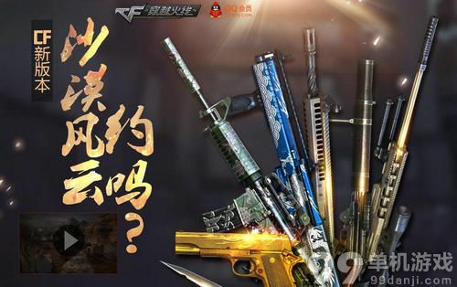 CF穿越火线预约新版豪礼送不停活动介绍与网址