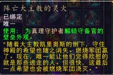 魔兽7.0圣骑神器隐藏外观怎么得 圣骑隐藏神器外观展示
