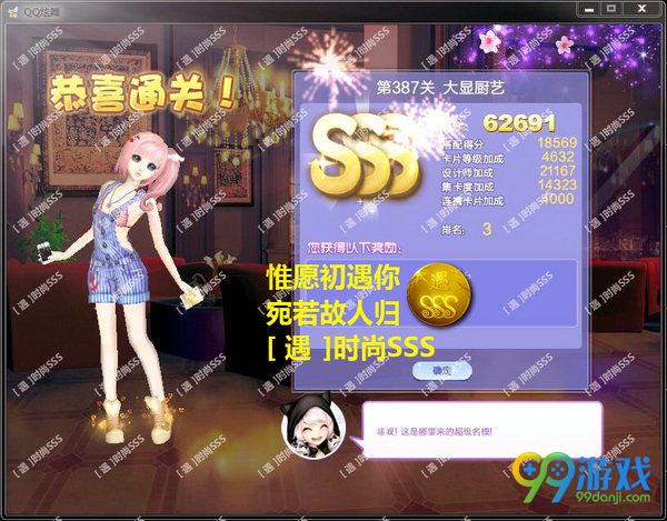 QQ炫舞设计师生涯第19章全关卡SSS高分搭配汇总