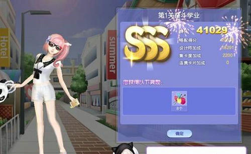 QQ炫舞旅行挑战第23期第1关奋斗学业SSS搭配攻略图