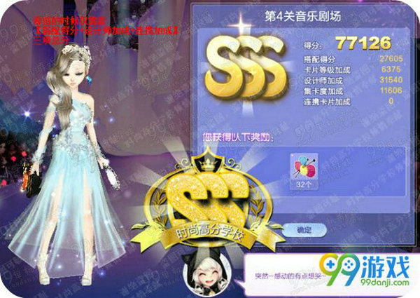 QQ炫舞旅行挑战第67期第4关音乐剧场SSS搭配图文