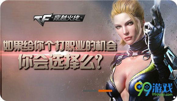 CF如果给你个打职业的机会你会选择吗活动送M4A1