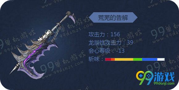 怪物猎人ol荒厄龙武器外观 荒厄龙武器派生属性图