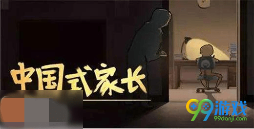 中国式家长怎么解压 中国式家长解压攻略一览
