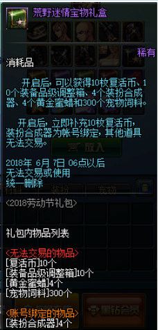 dnf2018劳动节礼包有哪些奖励 荒野迷情礼包内容大全