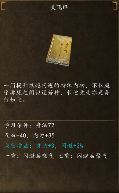 侠客风云传前传灵飞经怎么获得 灵飞经获得方法攻略