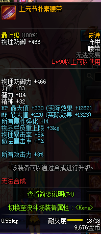 DNF90级SS防具大全 国服90级SS防具装备属性图