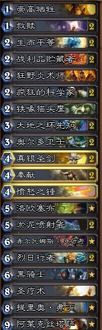 炉石传说中速救赎圣骑士卡组分享 圣骑士攻略