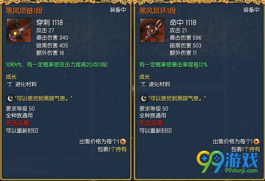 剑灵黑风首饰进化材料 黑风首饰几率/必成花费材料表