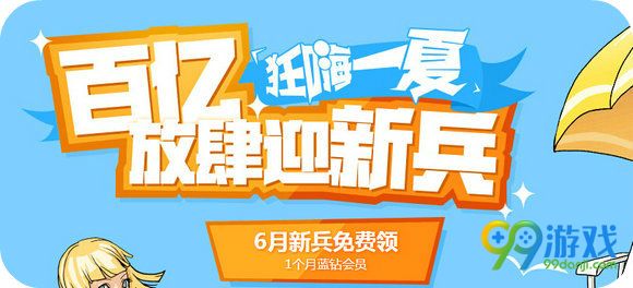 CF百亿放肆迎新兵活动地址 阶段礼包领到手软