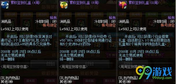 dnf白金徽章礼盒能不能自选 周周签到享好礼白金徽章礼盒