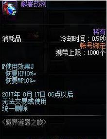 DNF避暑之旅解暑药剂怎么获得 DNF避暑之旅解暑药剂获得方法