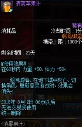 dnf清爽的苹果汁怎么得 dnf清爽的苹果汁属性