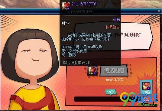 dnf阿拉德脱单计划活动有什么奖励 dnf阿拉德脱单计划活动奖励一览