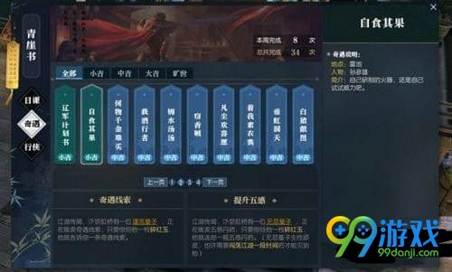 逆水寒自食其果奇遇怎么触发 逆水寒自食其果奇遇攻略