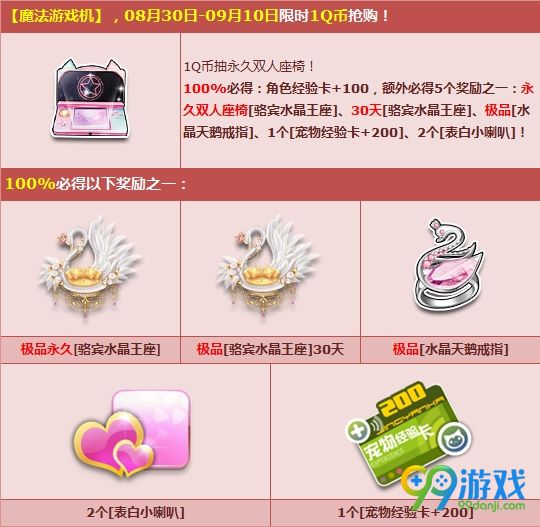 QQ飞车永久骆宾水晶王座8月30日-9月10日1Q币得