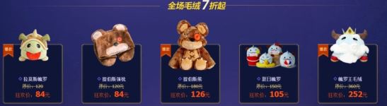 LOL11月6日-10日周边购物狂欢节活动网址 限时5折