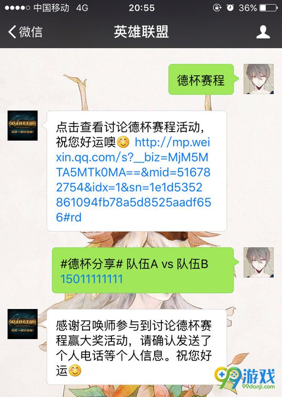 lol微信讨论德杯赛程 键盘门票等你来拿活动地址