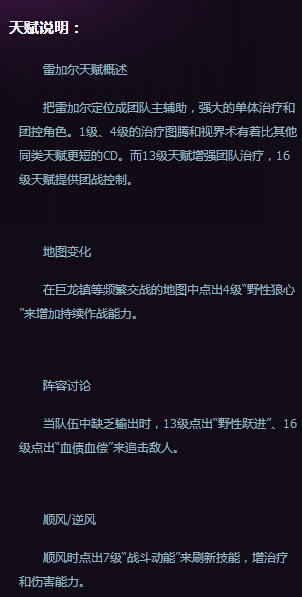 风暴英雄雷加尔怎么加点？雷加尔治疗控制天赋攻略