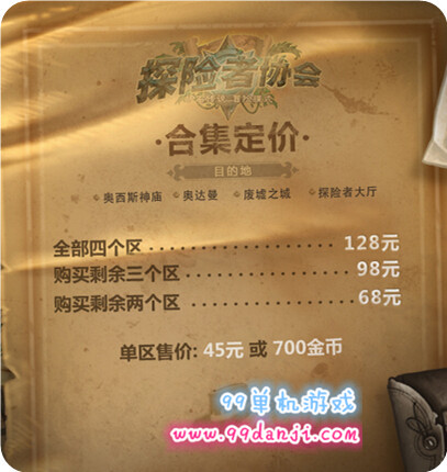 炉石传说探险者协会解锁价格 探险者协会解锁多少钱