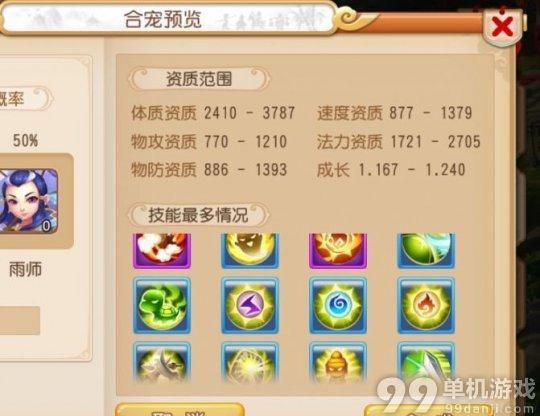 梦幻西游手游怎么合出高资质宝宝？高资质宠物合成攻略