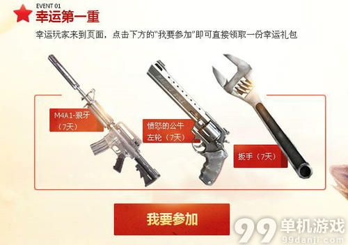 CF穿越火线5月非常幸运活动介绍与网址