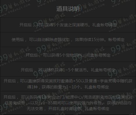 DNF组队轻松刷深渊友谊恒久远活动详情 享不同礼盒