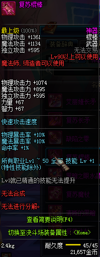 DNF90级魔法师神器武器属性 90级魔法师粉色武器属性