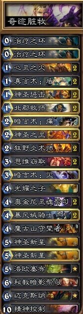 炉石传说奇迹脏牧卡组分享 牧师攻略