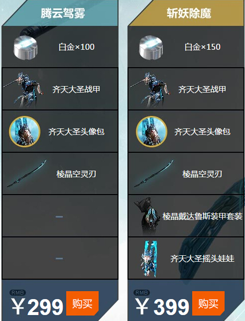 星际战甲孙悟空战甲怎么样 孙悟空战甲多少钱