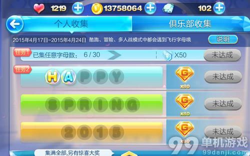 天天酷跑俱乐部字母全收集方法攻略指引