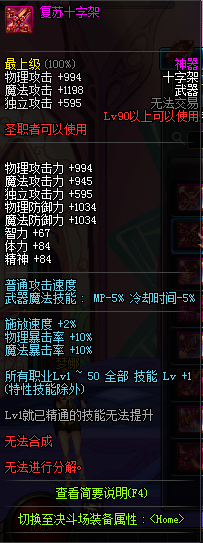 DNF90级圣职者神器武器属性图 90级圣职者粉色武器