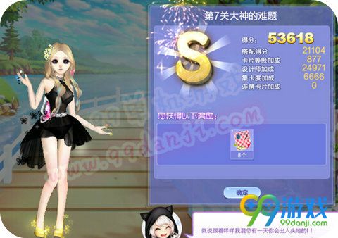 QQ炫舞旅行挑战第45期第7关大神的难题SSS搭配详情