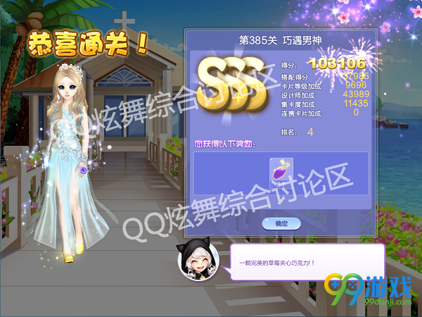 QQ炫舞设计师生涯第19章全关卡SSS高分搭配汇总
