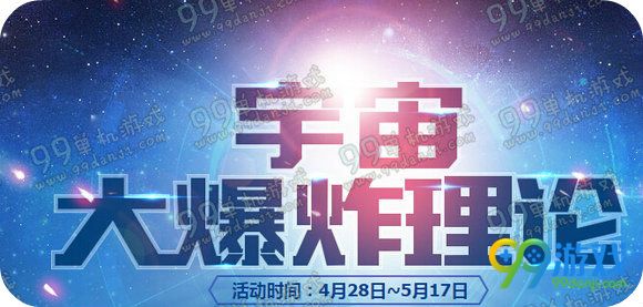 剑灵宇宙大爆炸理论活动地址 每日登录领礼包